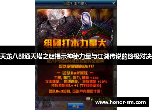 天龙八部通天塔之谜揭示神秘力量与江湖传说的终极对决