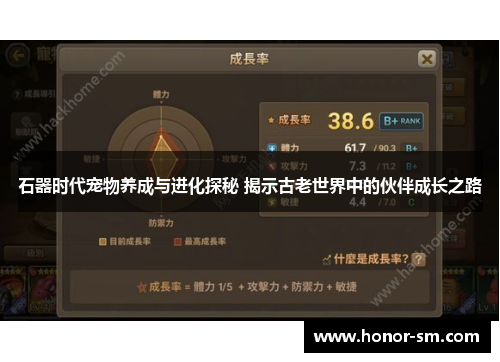 石器时代宠物养成与进化探秘 揭示古老世界中的伙伴成长之路