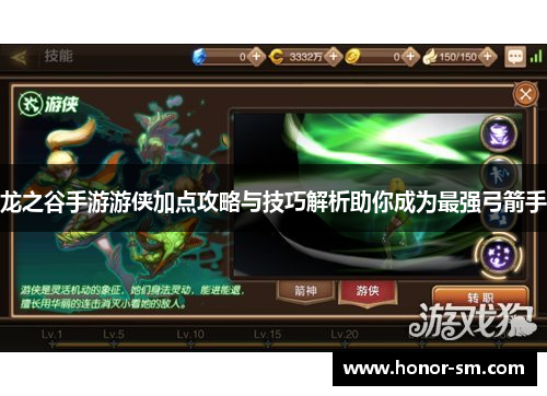 龙之谷手游游侠加点攻略与技巧解析助你成为最强弓箭手
