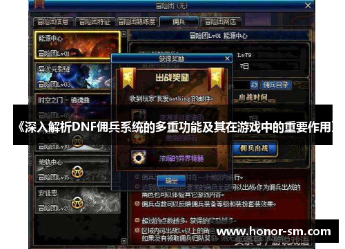 《深入解析DNF佣兵系统的多重功能及其在游戏中的重要作用》