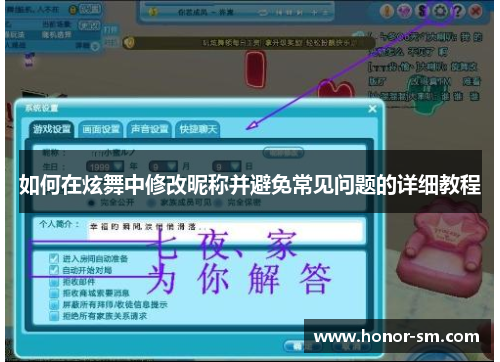 如何在炫舞中修改昵称并避免常见问题的详细教程