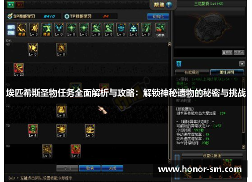 埃匹希斯圣物任务全面解析与攻略：解锁神秘遗物的秘密与挑战
