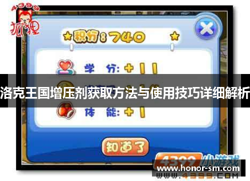 洛克王国增压剂获取方法与使用技巧详细解析