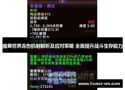 魔兽世界冻伤机制解析及应对策略 全面提升战斗生存能力
