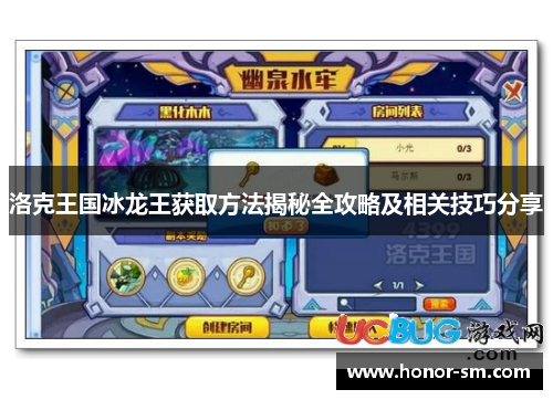 洛克王国冰龙王获取方法揭秘全攻略及相关技巧分享