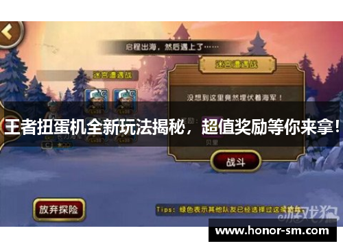 王者扭蛋机全新玩法揭秘，超值奖励等你来拿！