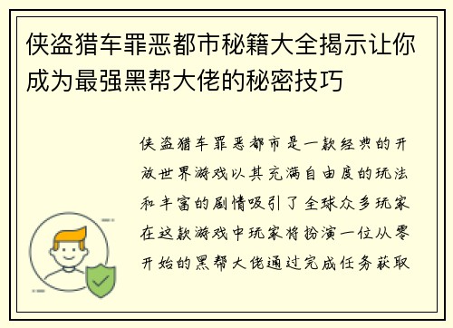 侠盗猎车罪恶都市秘籍大全揭示让你成为最强黑帮大佬的秘密技巧