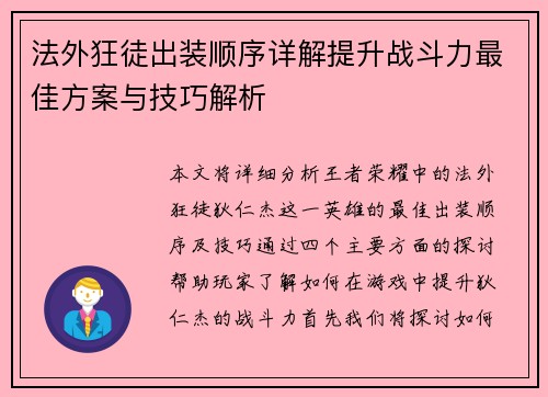 法外狂徒出装顺序详解提升战斗力最佳方案与技巧解析
