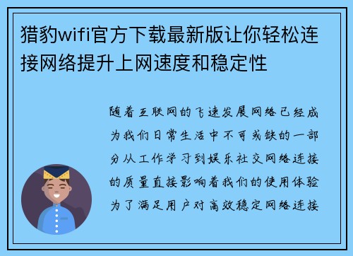 猎豹wifi官方下载最新版让你轻松连接网络提升上网速度和稳定性