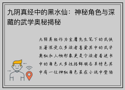九阴真经中的黑水仙：神秘角色与深藏的武学奥秘揭秘