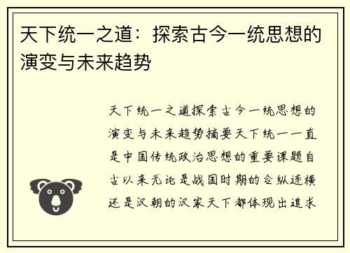 天下统一之道：探索古今一统思想的演变与未来趋势
