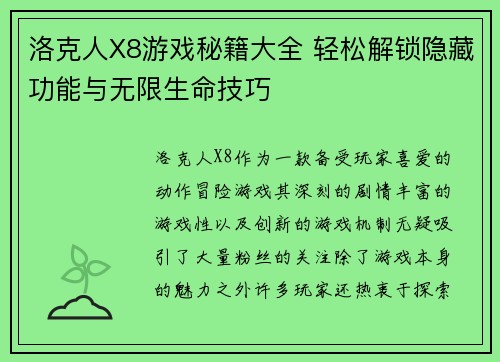 洛克人X8游戏秘籍大全 轻松解锁隐藏功能与无限生命技巧