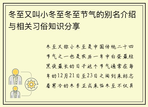 冬至又叫小冬至冬至节气的别名介绍与相关习俗知识分享
