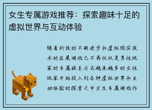 女生专属游戏推荐：探索趣味十足的虚拟世界与互动体验